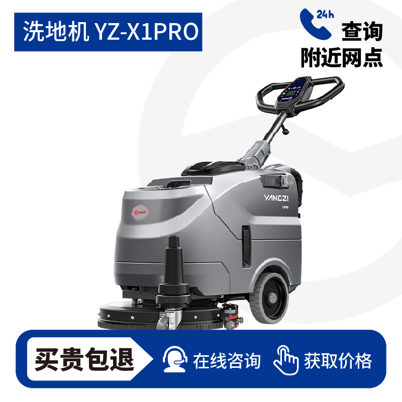 扬子YZ-X1PRO手推式洗地机,拖地机,买贵包退，7天无理由退换
