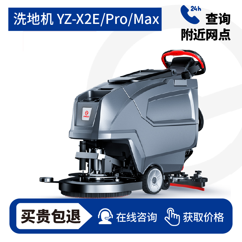 扬子YZ-X2E,X2Pro，X2Max洗地机,拖地机,买贵包退，7天无理由退换