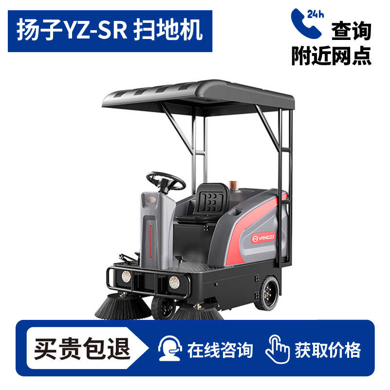 扬子YZ-SR 140/120驾驶式扫地车,清扫车,买贵包退，7天无理由退换