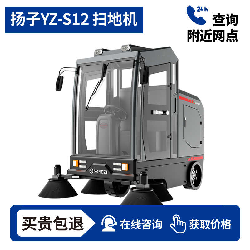 扬子YZ-S12驾驶式扫地车,清扫车,买贵包退，7天无理由退换