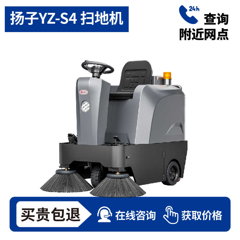 扬子YZ-S4驾驶式扫地车,清扫车,买贵包退，7天无理由退换