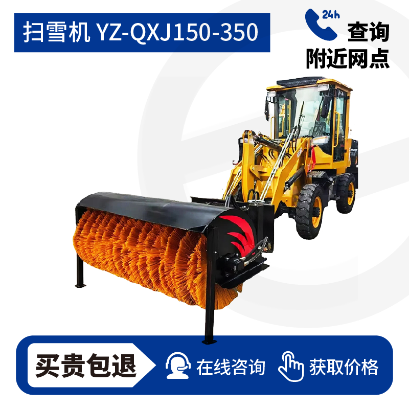 扬子驾驶式除雪车YZ-QXJ150系列 Z-QX350主机+扫雪头