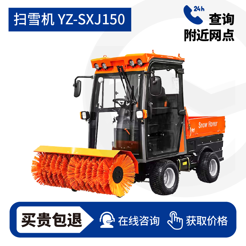 扬子驾驶式扫雪机YZ-SXJ150 YZ-SXJ150扫雪机+抛雪头+推雪铲