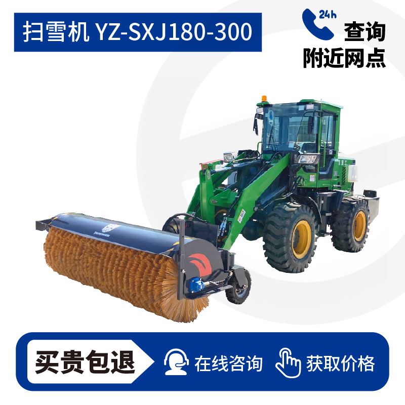 扬子驾驶式扫雪机YZ-SXJ180,YZ-SXJ220，YZ-SXJ250，YZ-SXJ260，YZ-SXJ300