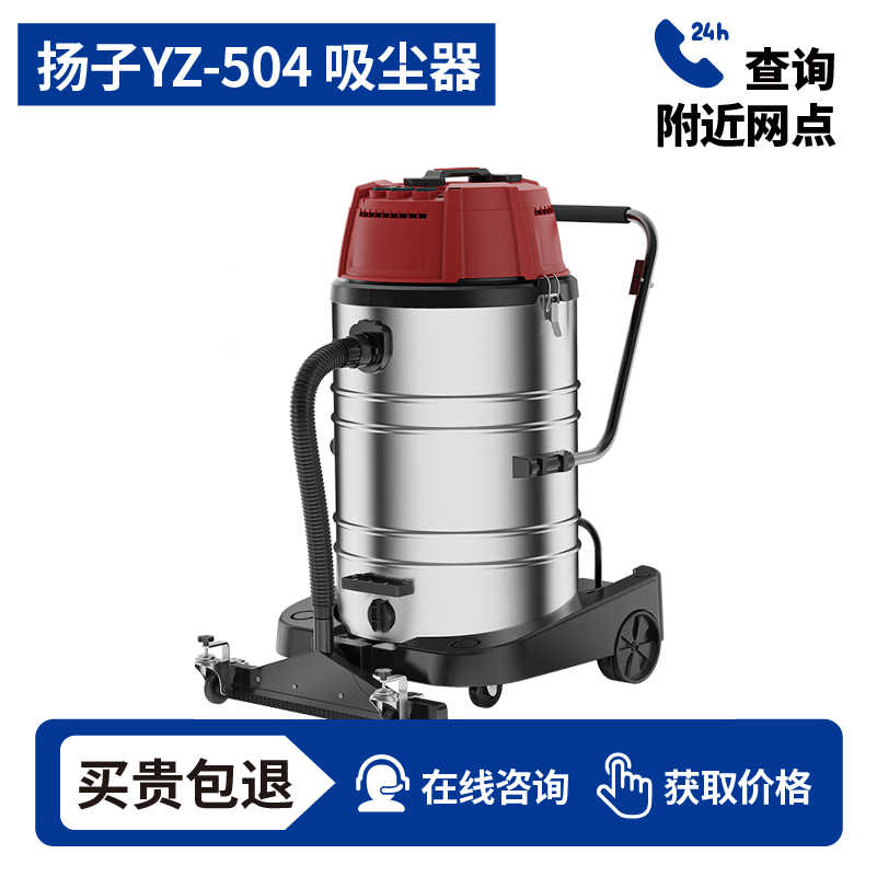 扬子YZ-504工业吸尘器,厂家直销,7天无理由退换