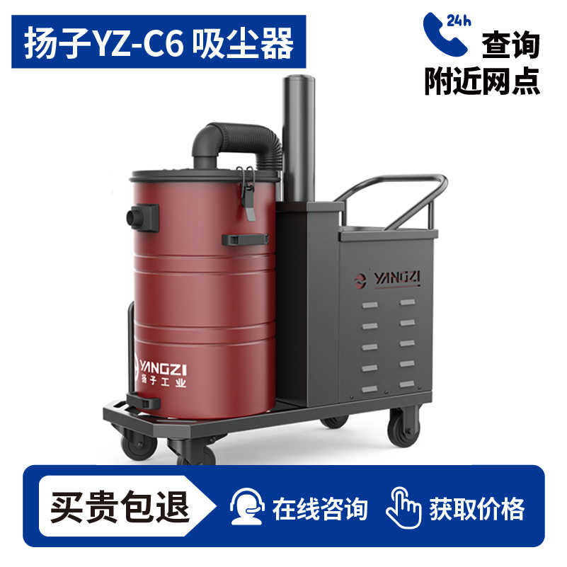 扬子YZ-C6工业吸尘器,厂家直销,7天无理由退换