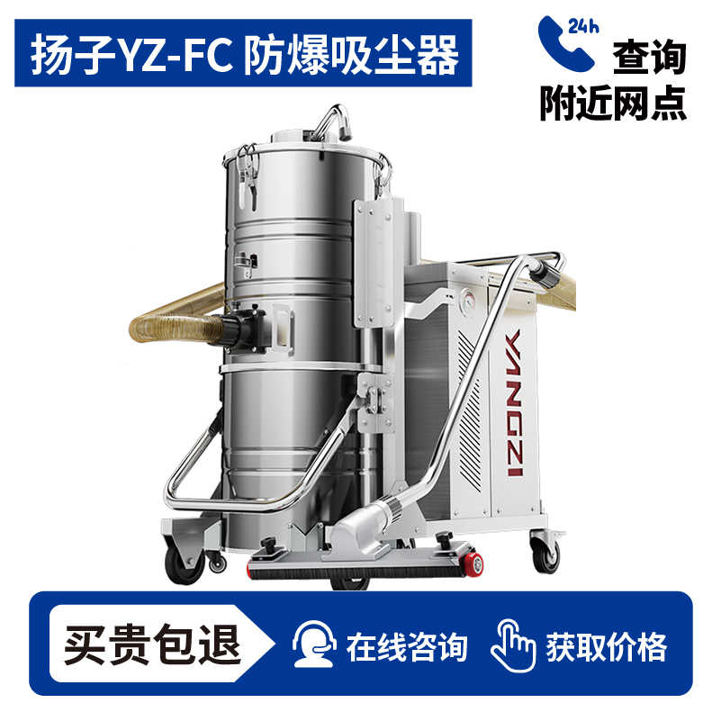 扬子YZ-FC防爆吸尘器,厂家直销,7天无理由退换